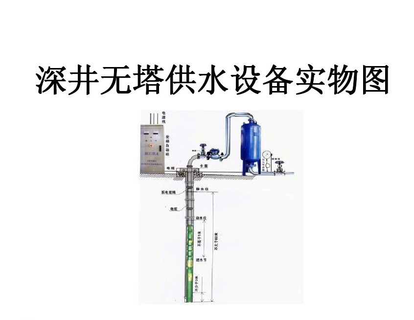 辽阳白塔区井泵无塔式供水设备